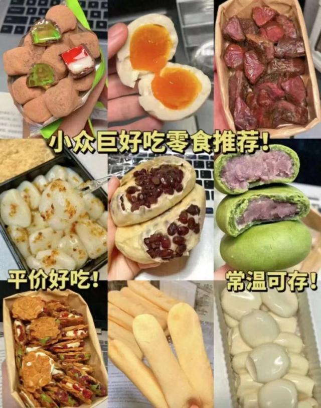 冷门但好吃到磕头的4款零食！量大又便宜！追剧解馋必囤！